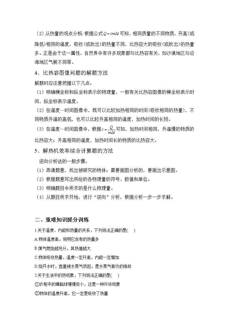 2021年中考物理二轮复习重难知识提分方案（十一）内能 内能的利用 试卷02