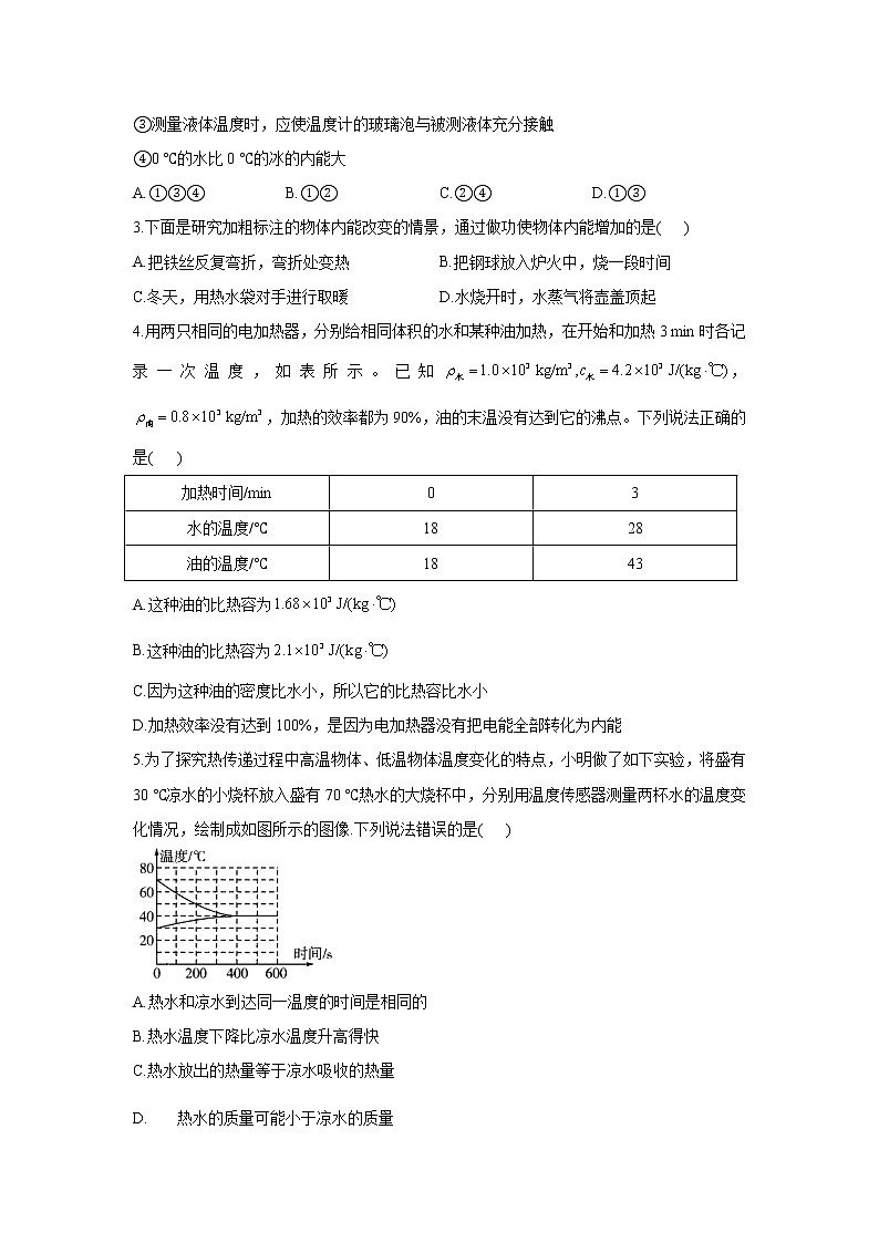 2021年中考物理二轮复习重难知识提分方案（十一）内能 内能的利用 试卷03