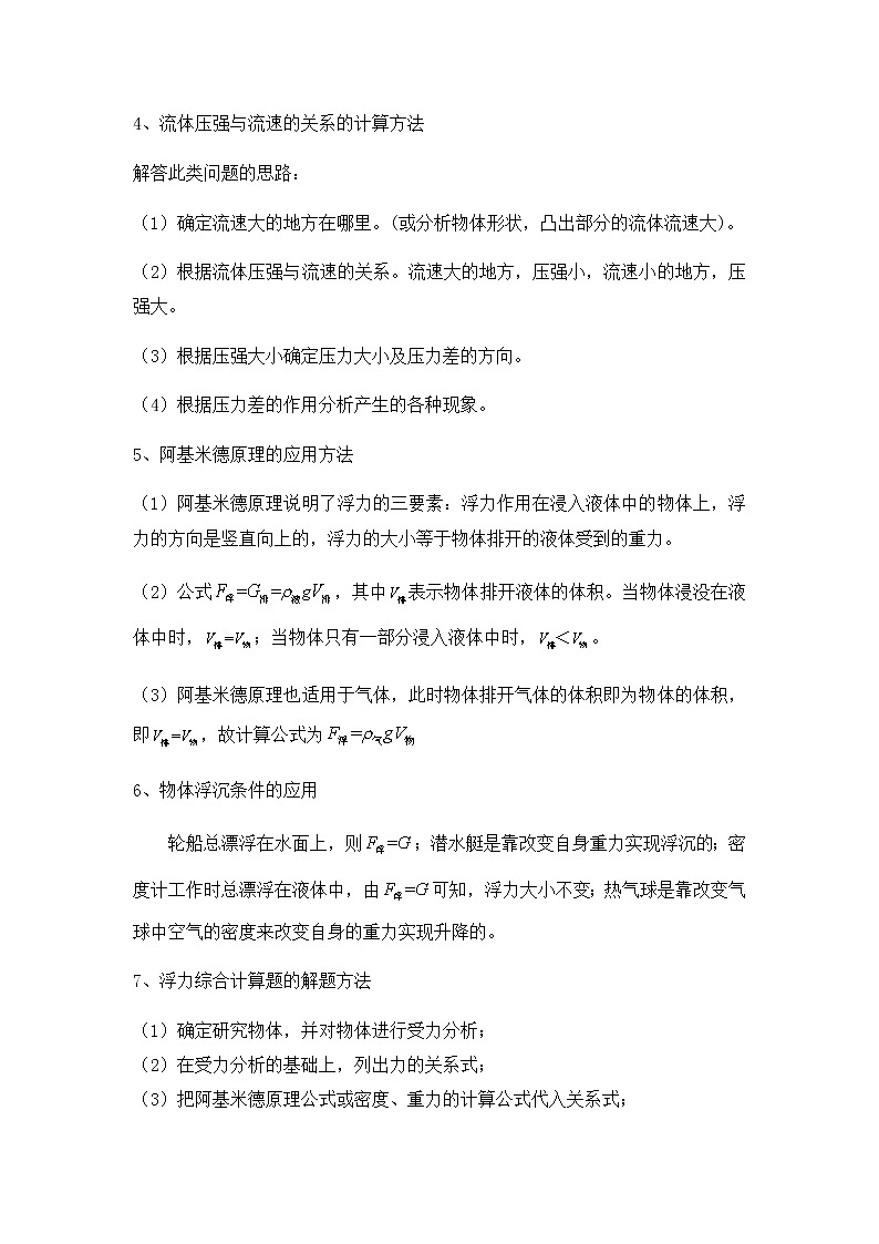 2021年中考物理二轮复习重难知识提分方案（九）压强与浮力第2页