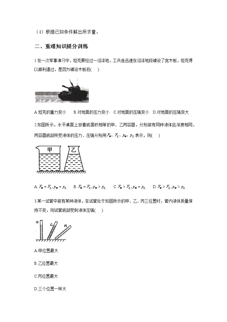 2021年中考物理二轮复习重难知识提分方案（九）压强与浮力第3页