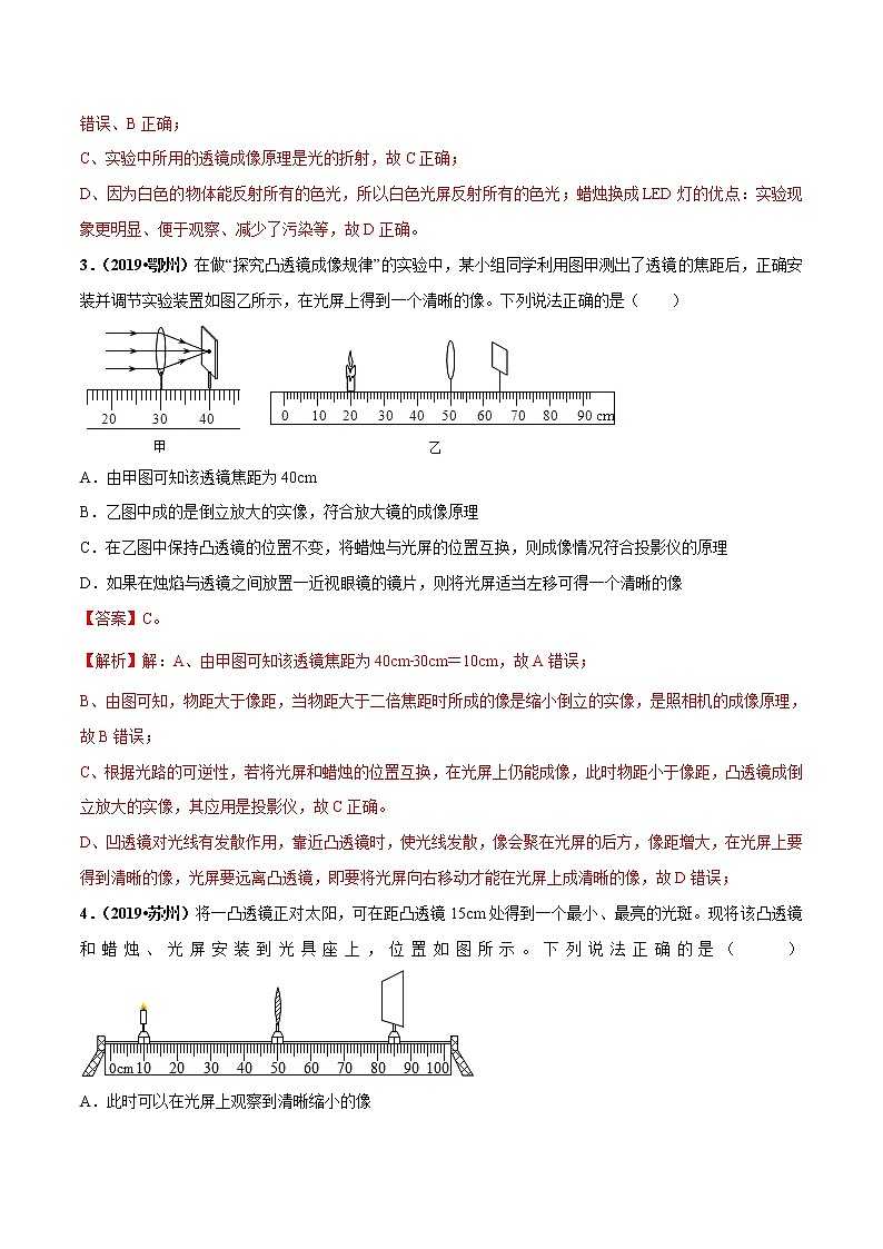 2021年中考物理压轴培优练《专题01凸透镜成像规律》（含答案解析）第2页