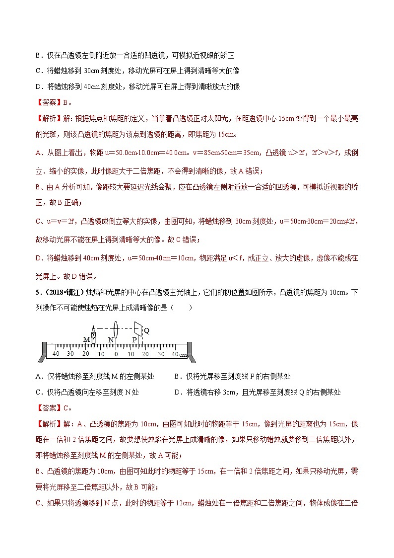 2021年中考物理压轴培优练《专题01凸透镜成像规律》（含答案解析）第3页