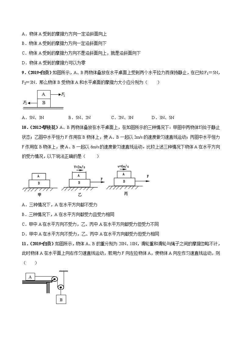 2021年中考物理压轴培优练《专题02摩擦力》学生版03