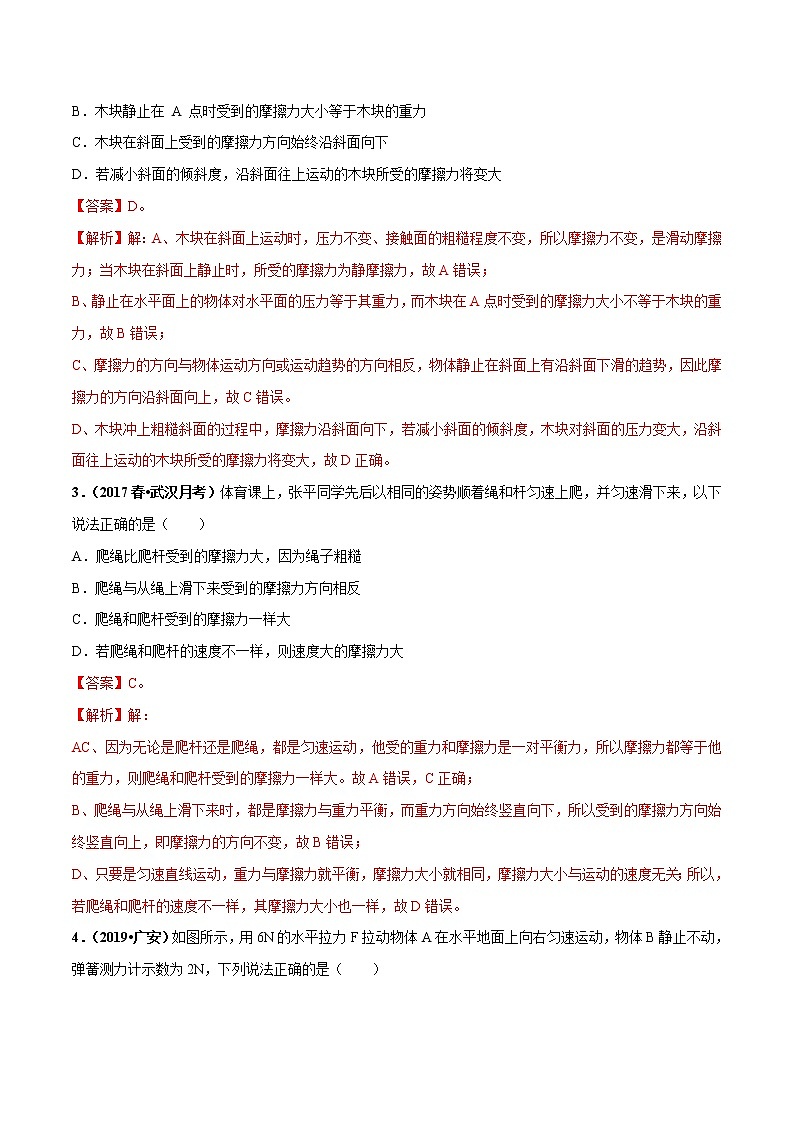 2021年中考物理压轴培优练《专题02摩擦力》（含答案解析）第2页