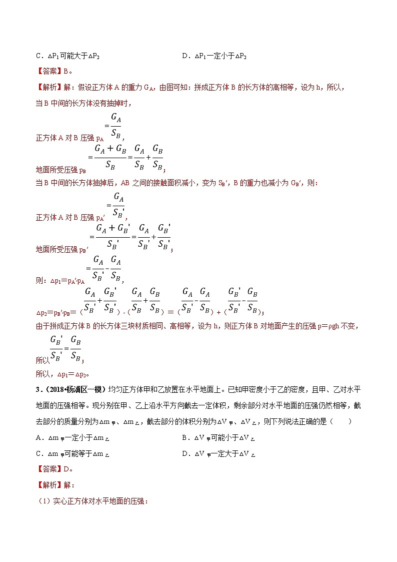 2021年中考物理压轴培优练《专题03压强的切割和叠加》（含答案解析）第2页