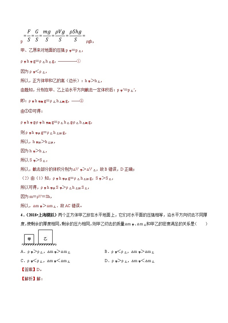 2021年中考物理压轴培优练《专题03压强的切割和叠加》（含答案解析）第3页