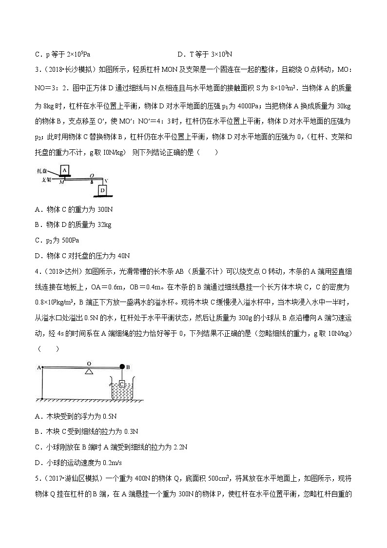 2021年中考物理压轴培优练《专题06含杠杆的综合问题》学生版第2页