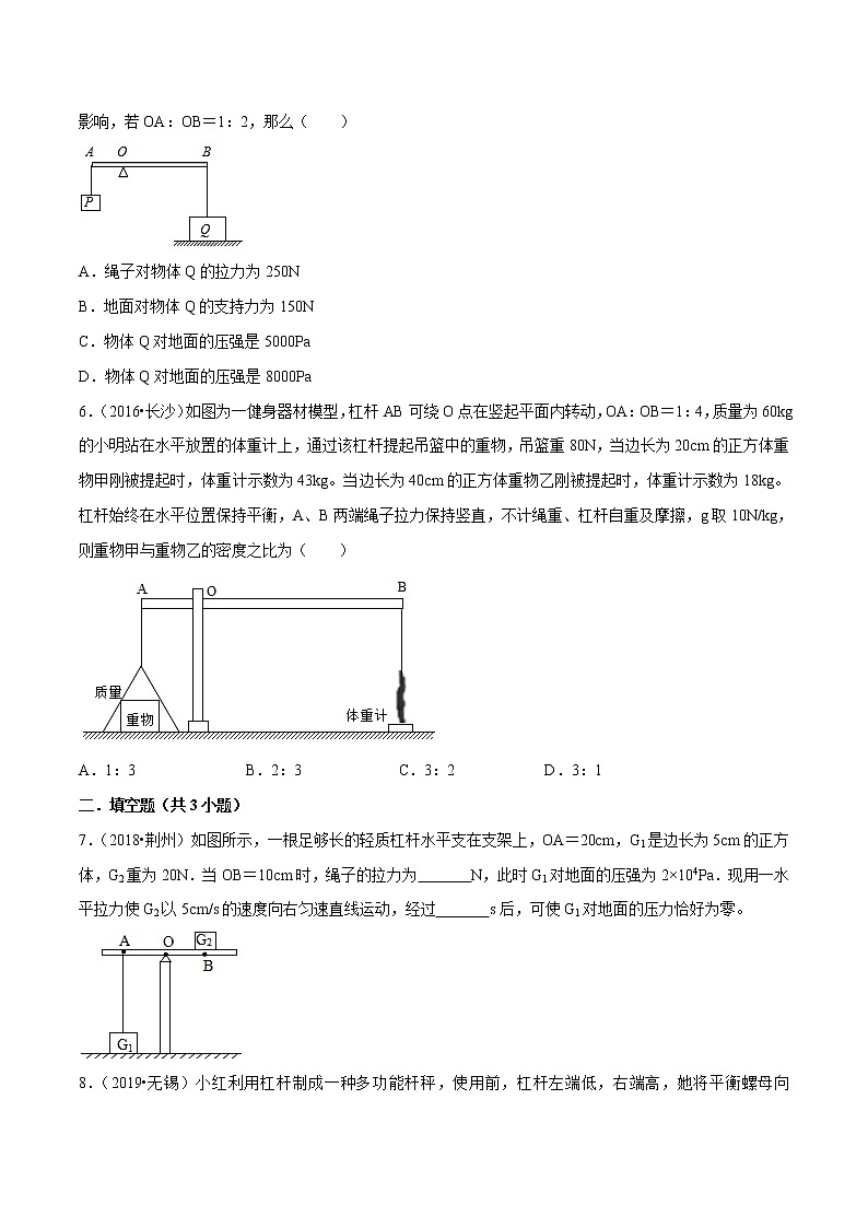 2021年中考物理压轴培优练《专题06含杠杆的综合问题》学生版第3页