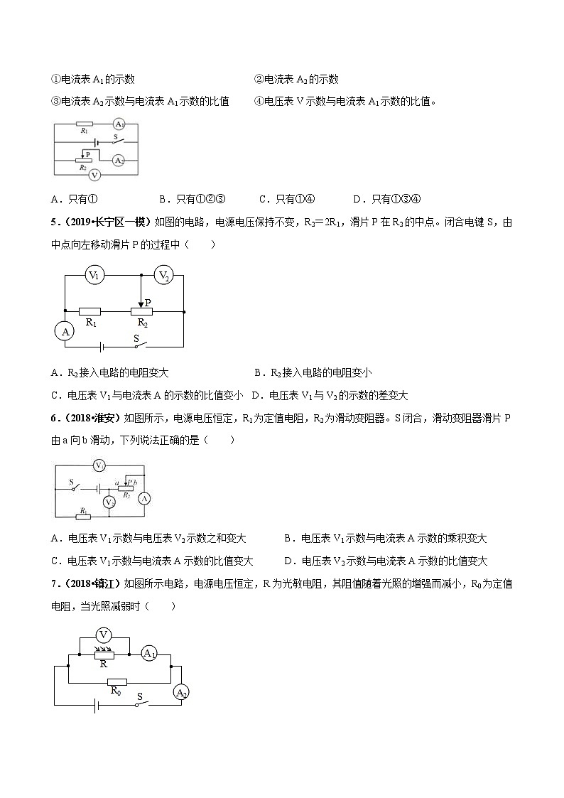 2021年中考物理压轴培优练《专题11动态电路的定性分析》学生版02