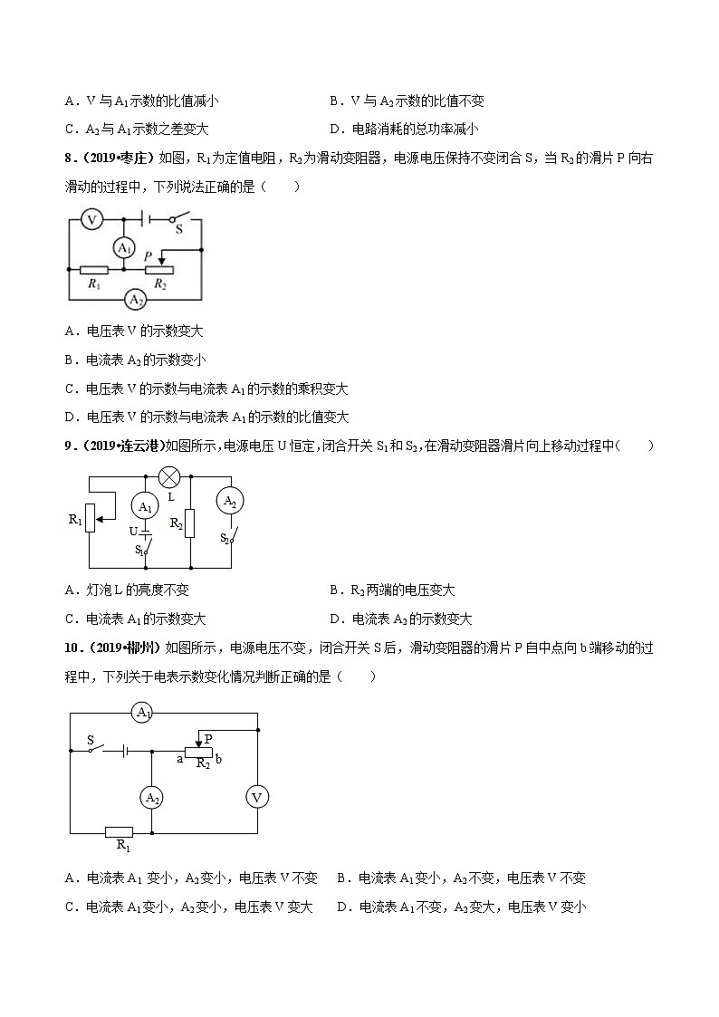 2021年中考物理压轴培优练《专题11动态电路的定性分析》学生版03