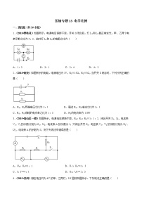 2021年中考物理压轴培优练《专题13电学比例》学生版