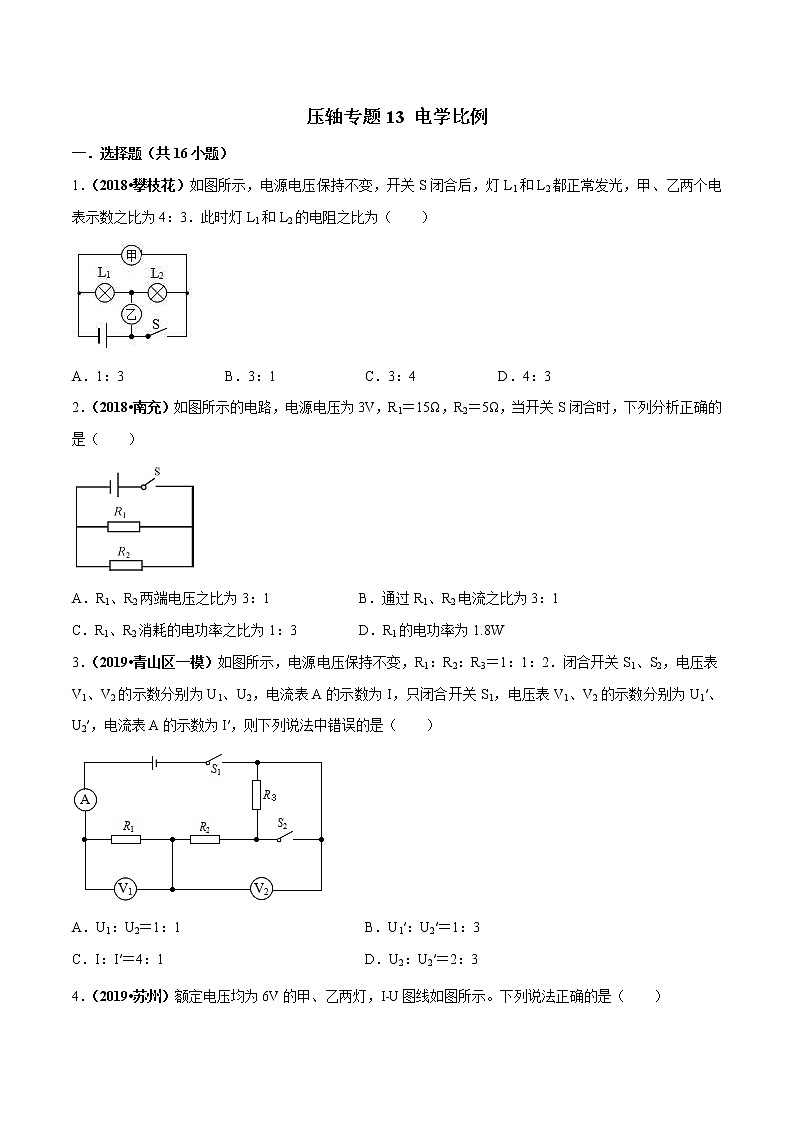 2021年中考物理压轴培优练《专题13电学比例》学生版第1页