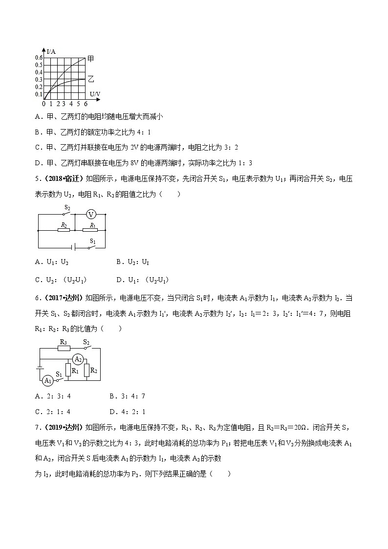 2021年中考物理压轴培优练《专题13电学比例》学生版第2页