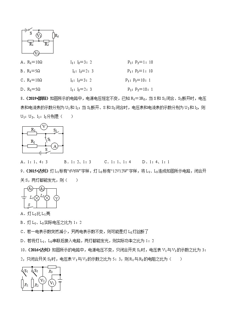 2021年中考物理压轴培优练《专题13电学比例》学生版第3页