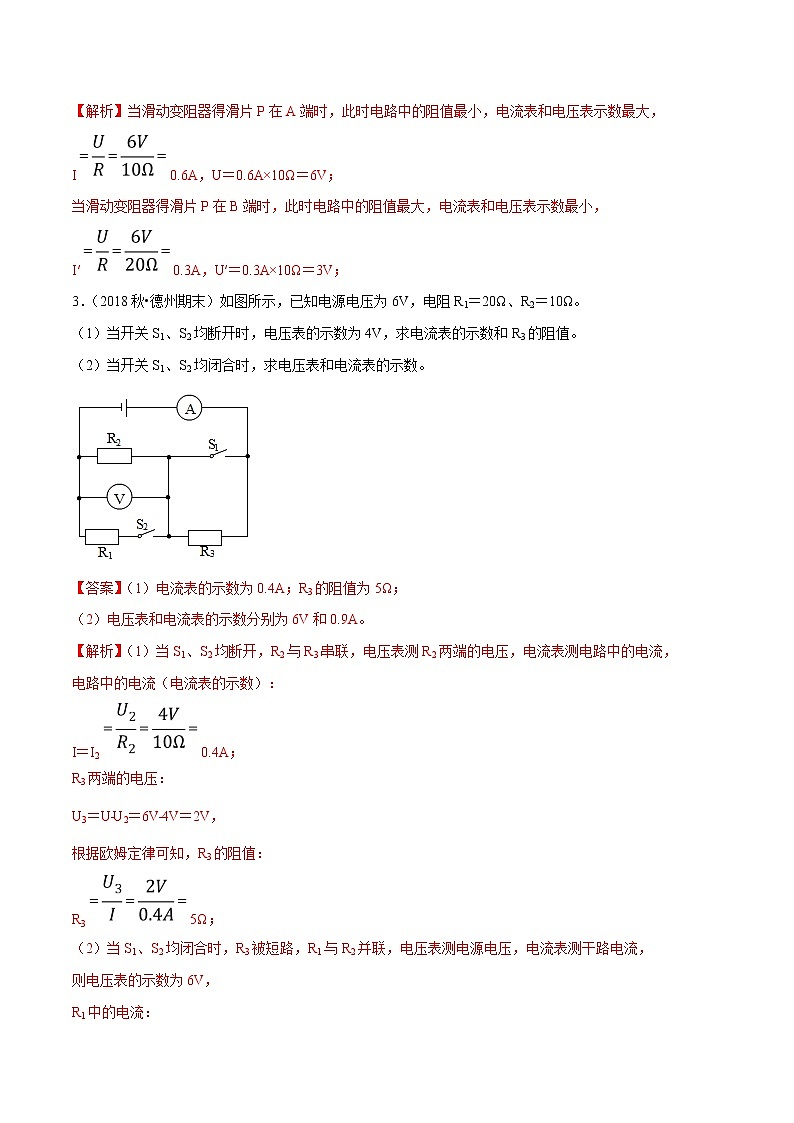 2021年中考物理压轴培优练《专题12动态电路的计算》（含答案解析）02