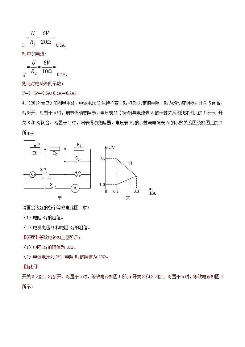 2021年中考物理压轴培优练《专题12动态电路的计算》（含答案解析）03