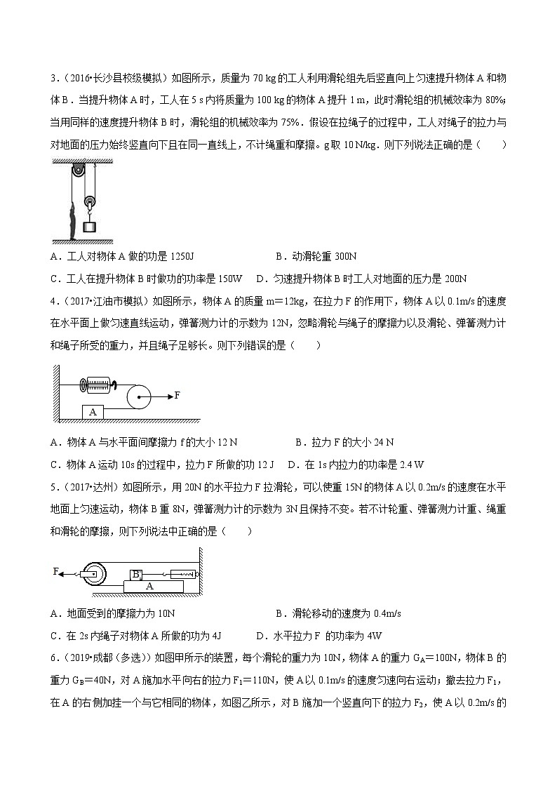 2021年中考物理压轴培优练《专题07含滑轮组的综合问题》学生版02