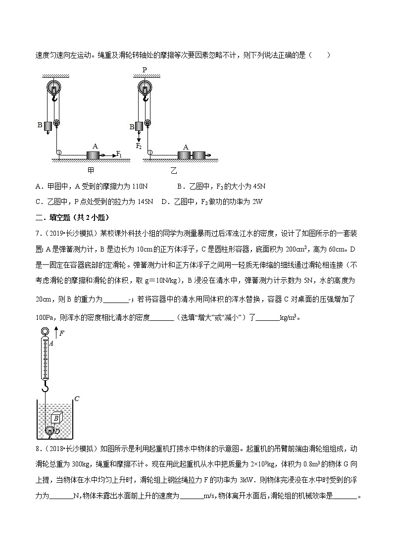 2021年中考物理压轴培优练《专题07含滑轮组的综合问题》学生版03