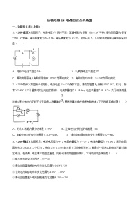 2021年中考物理压轴培优练《专题14电路的安全和最值》学生版