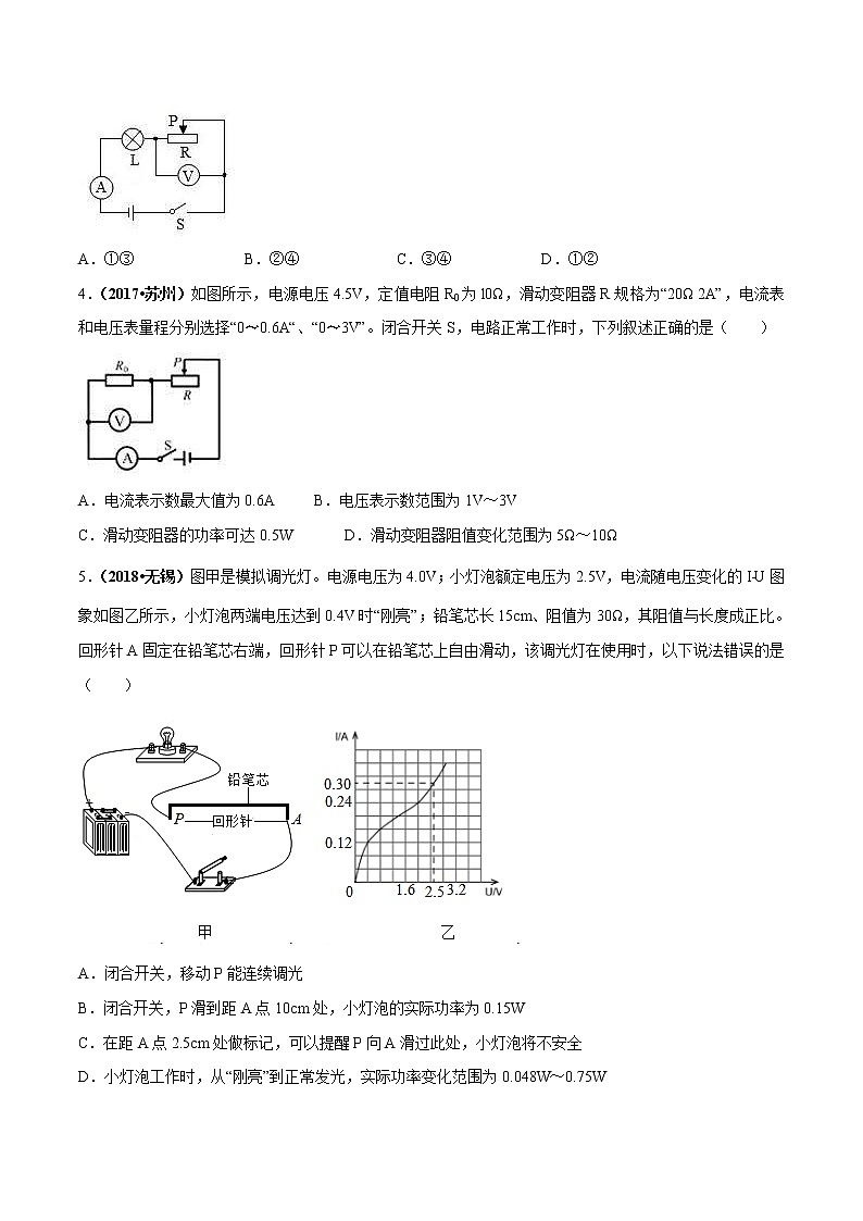 2021年中考物理压轴培优练《专题14电路的安全和最值》学生版第2页