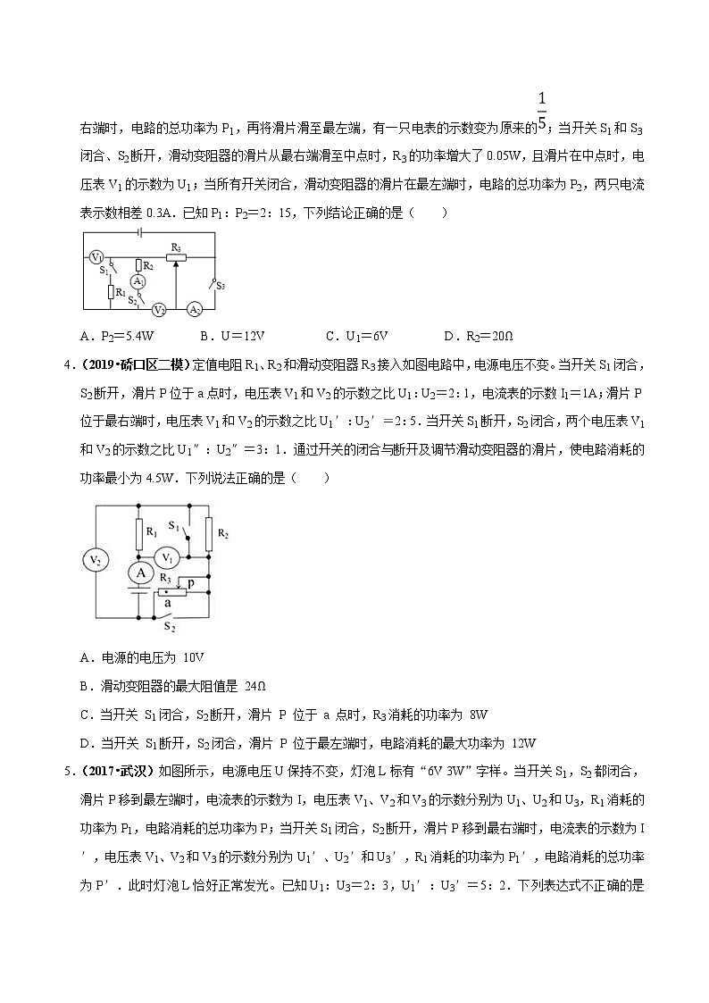 2021年中考物理压轴培优练《专题18电学大综合》学生版第2页