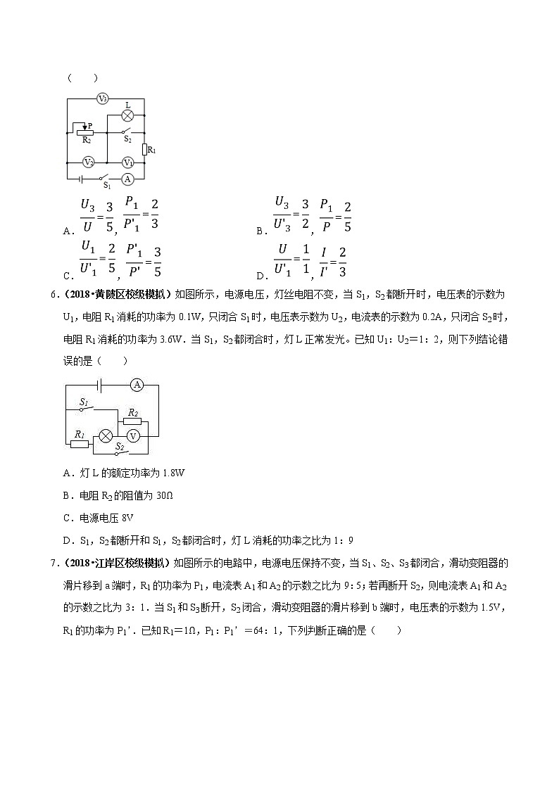 2021年中考物理压轴培优练《专题18电学大综合》学生版第3页