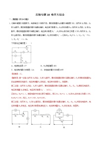 2021年中考物理压轴培优练《专题18电学大综合》（含答案解析）