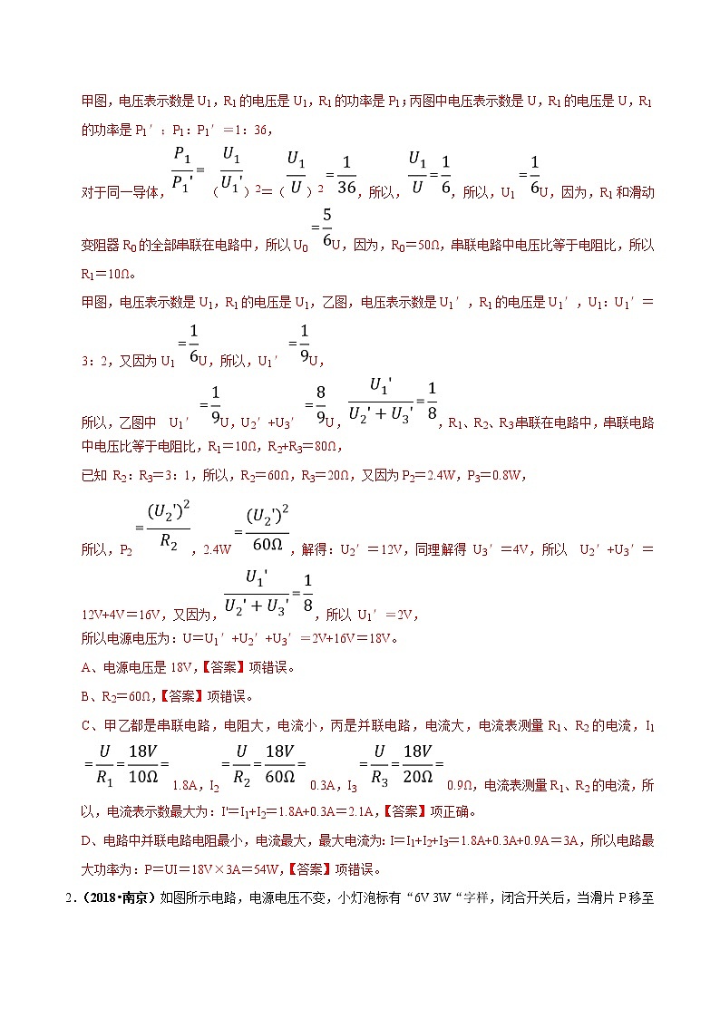 2021年中考物理压轴培优练《专题18电学大综合》（含答案解析）02