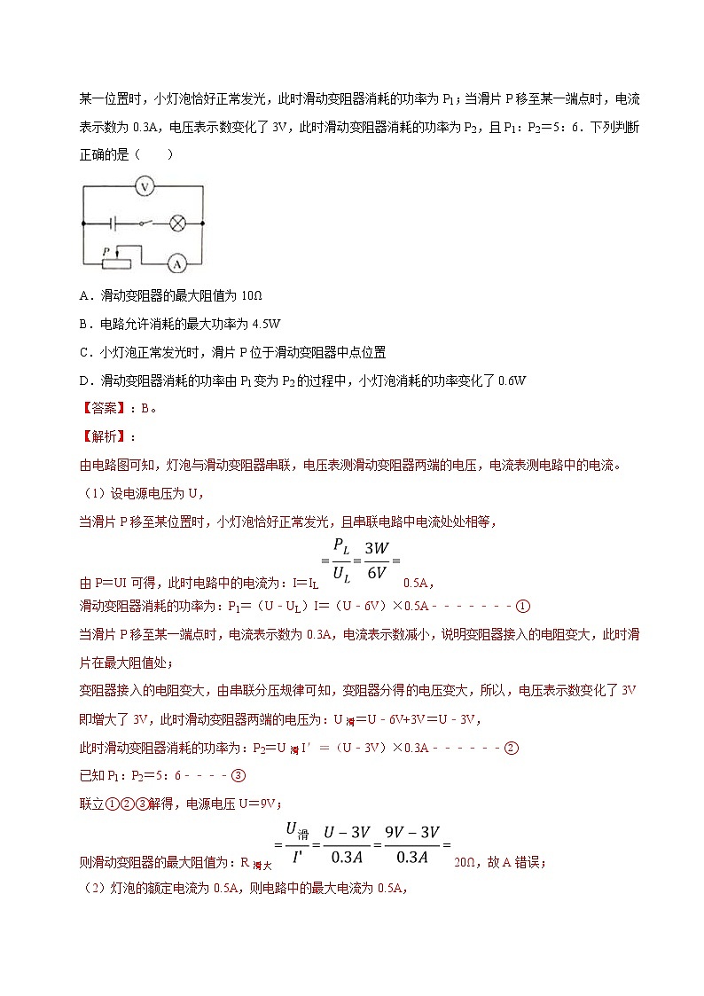 2021年中考物理压轴培优练《专题18电学大综合》（含答案解析）03