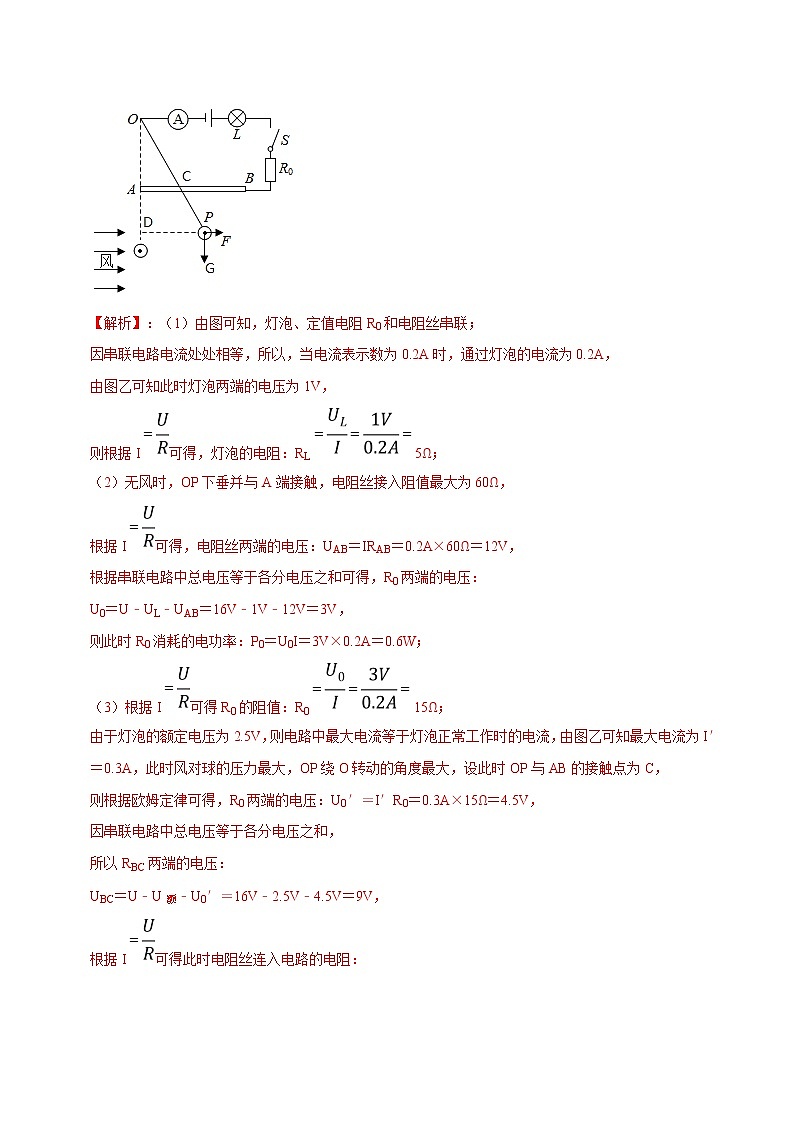 2021年中考物理压轴培优练《专题20电力综合》（含答案解析）第2页