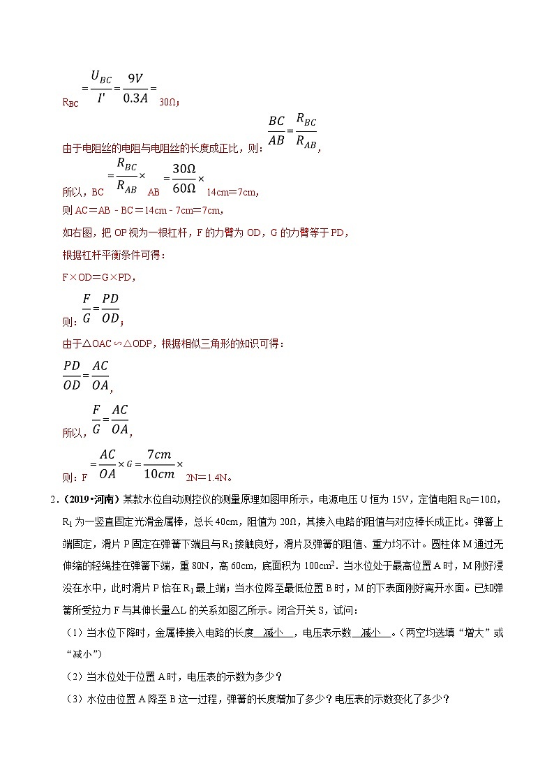 2021年中考物理压轴培优练《专题20电力综合》（含答案解析）第3页