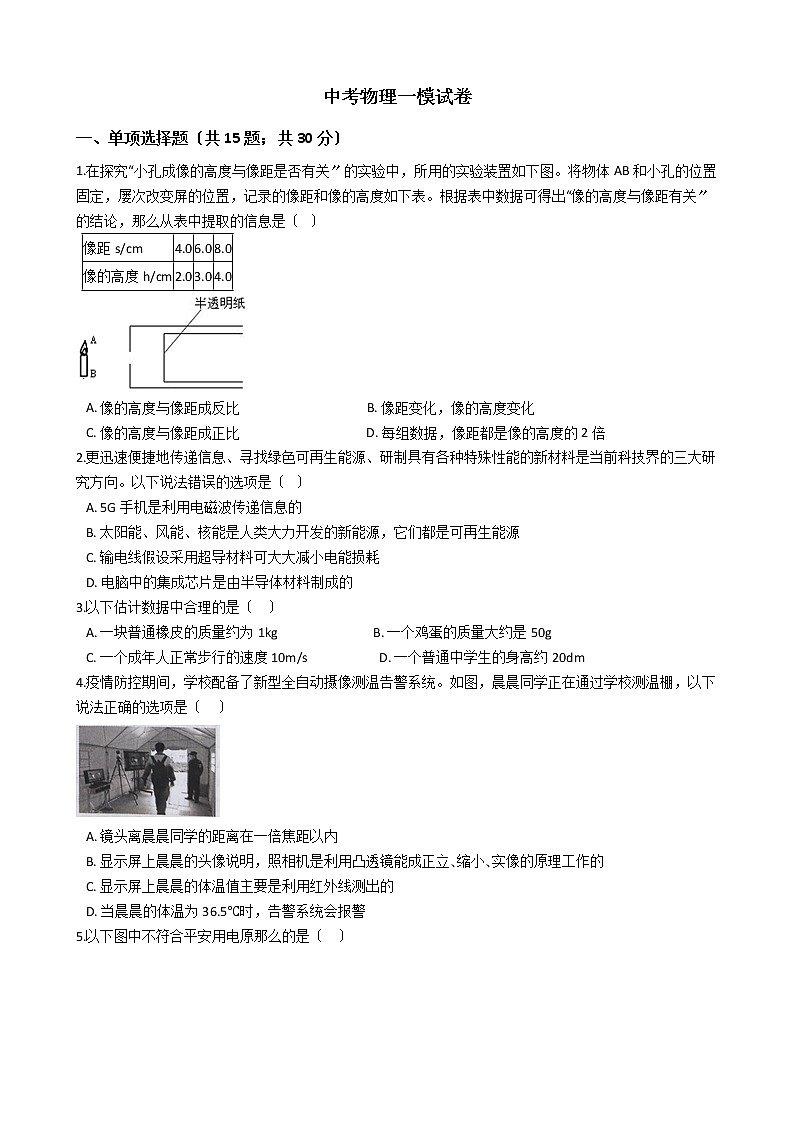山东省淄博市2021年中考物理一模试卷01
