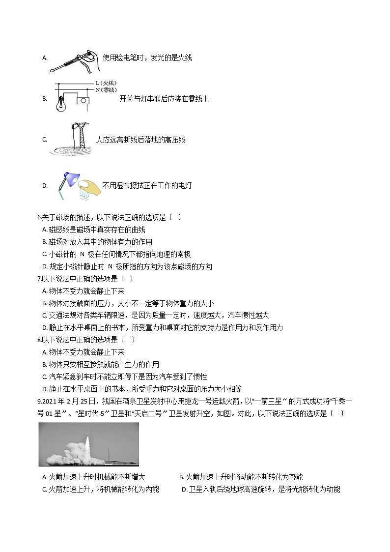 山东省淄博市2021年中考物理一模试卷02