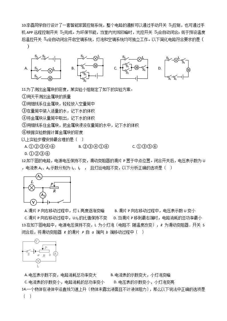 山东省淄博市2021年中考物理一模试卷03