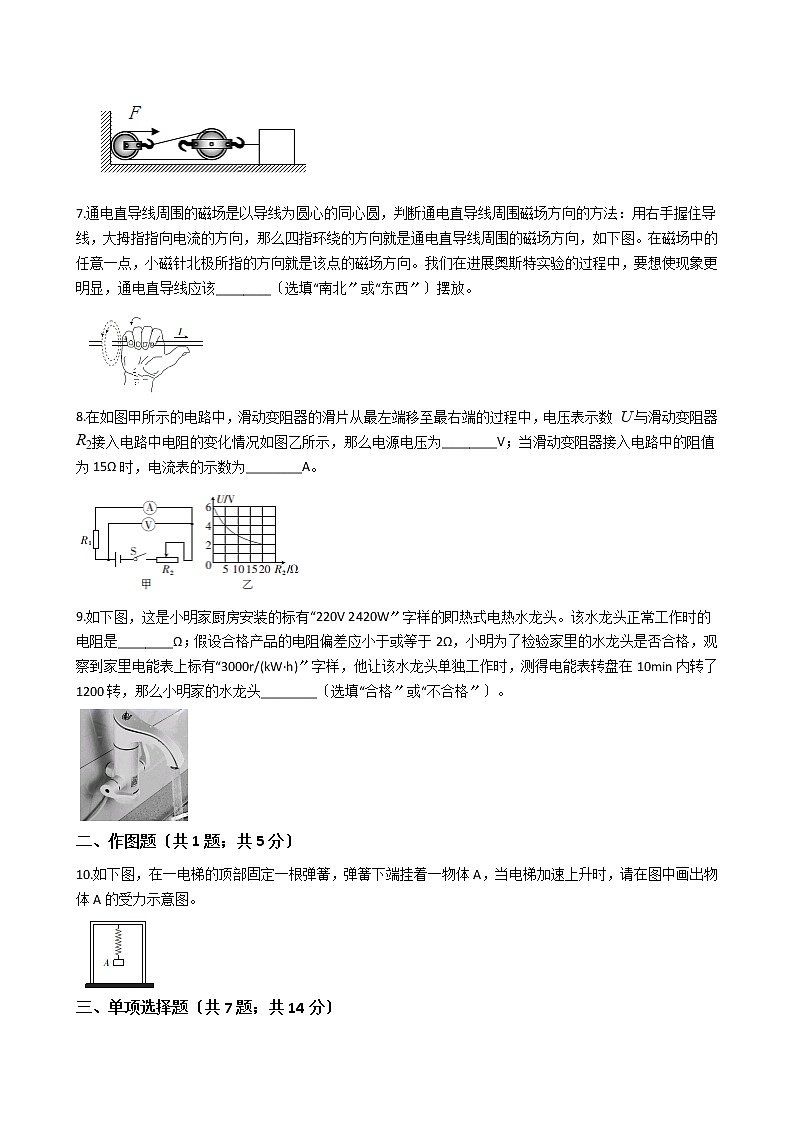 安徽省2021年中考二模物理试卷（初中学业水平考试第二次模拟）02