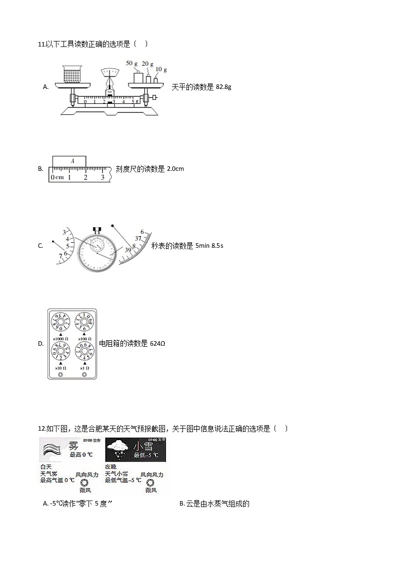 安徽省2021年中考二模物理试卷（初中学业水平考试第二次模拟）03