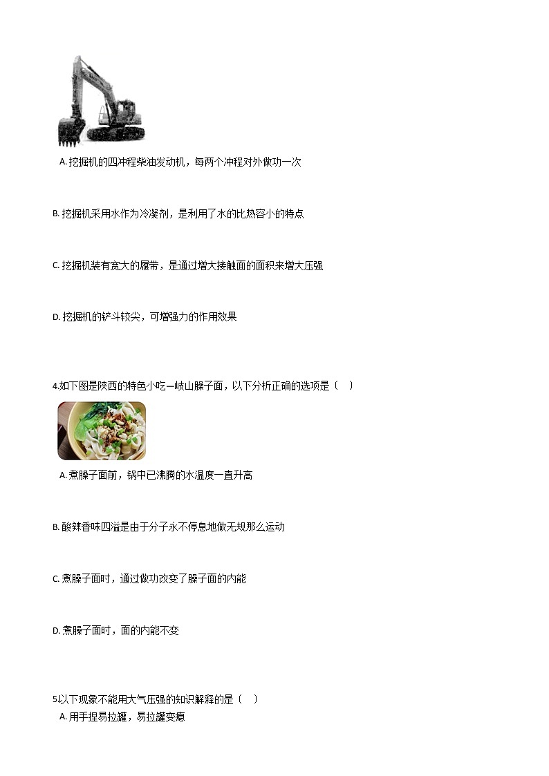 陕西省2021年初中物理学业水平考试全真预测试卷第2页