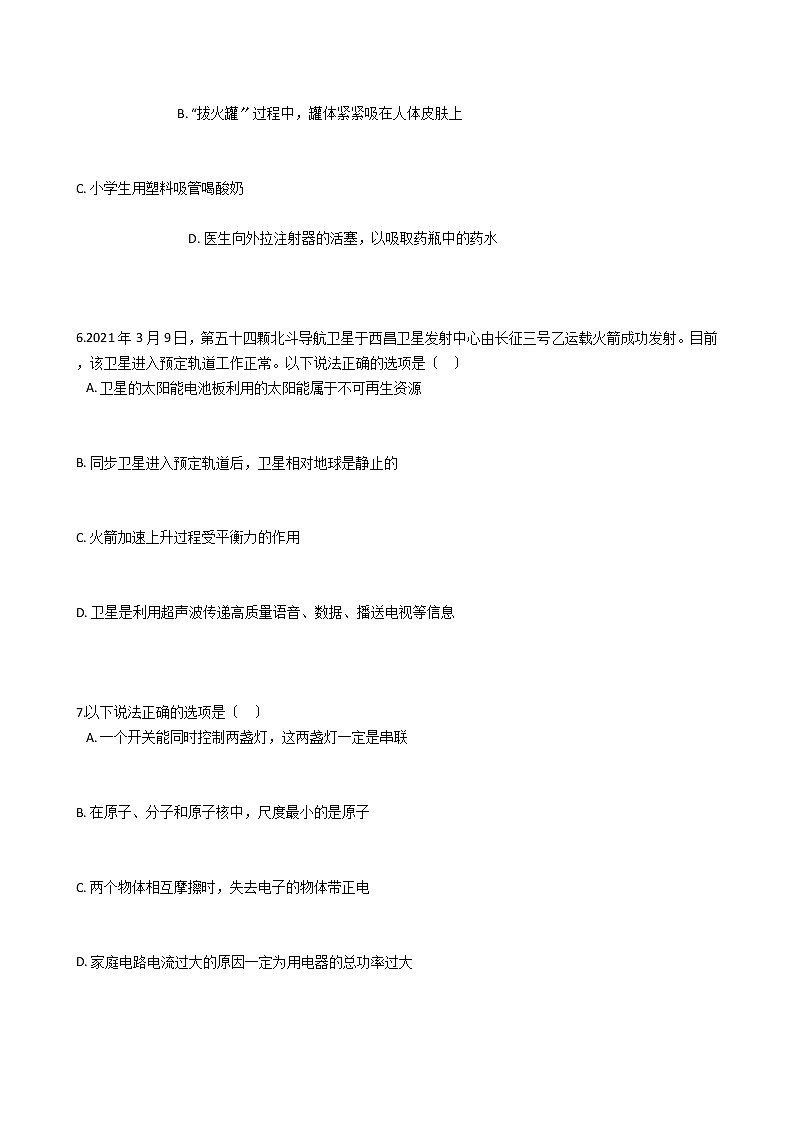 陕西省2021年初中物理学业水平考试全真预测试卷第3页