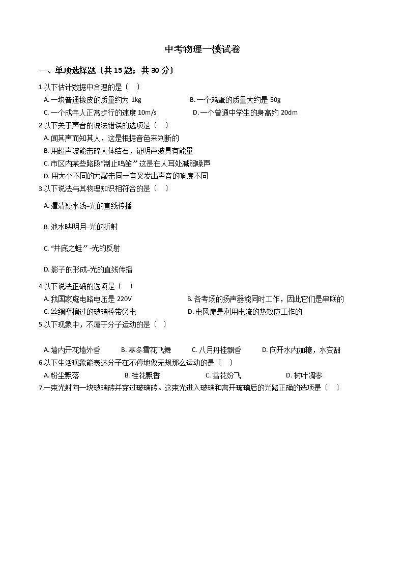 山东省泰安市2021年中考物理一模试卷（含答案解析）01