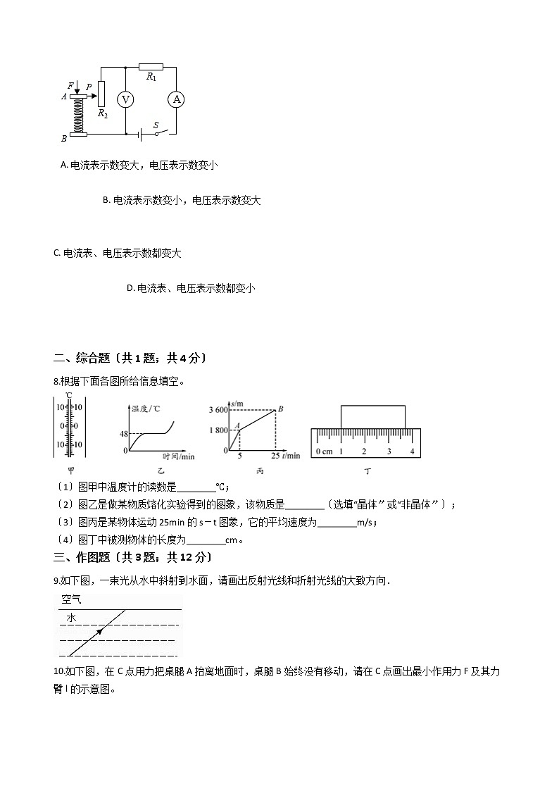四川省资阳市2021年中考物理模拟试卷（一）03