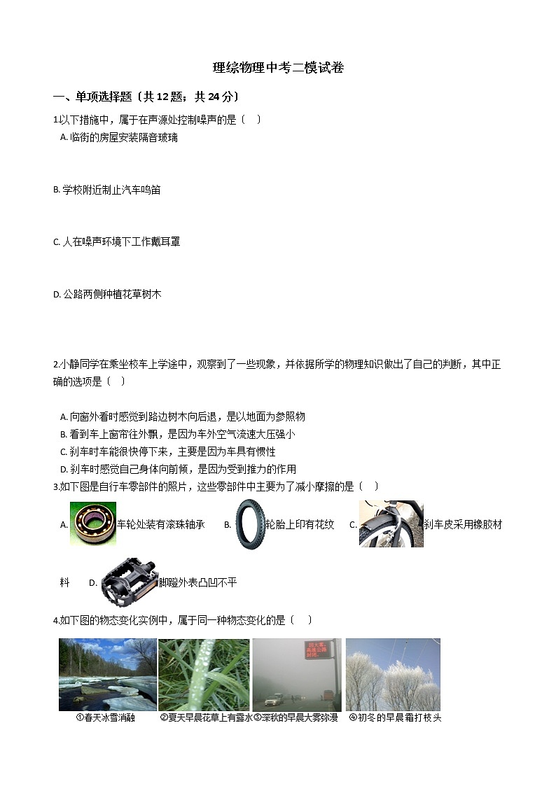 黑龙江省哈尔滨市2021年理综物理中考二模试卷01