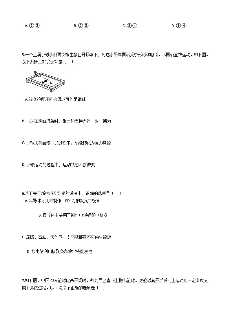 黑龙江省哈尔滨市2021年理综物理中考二模试卷02