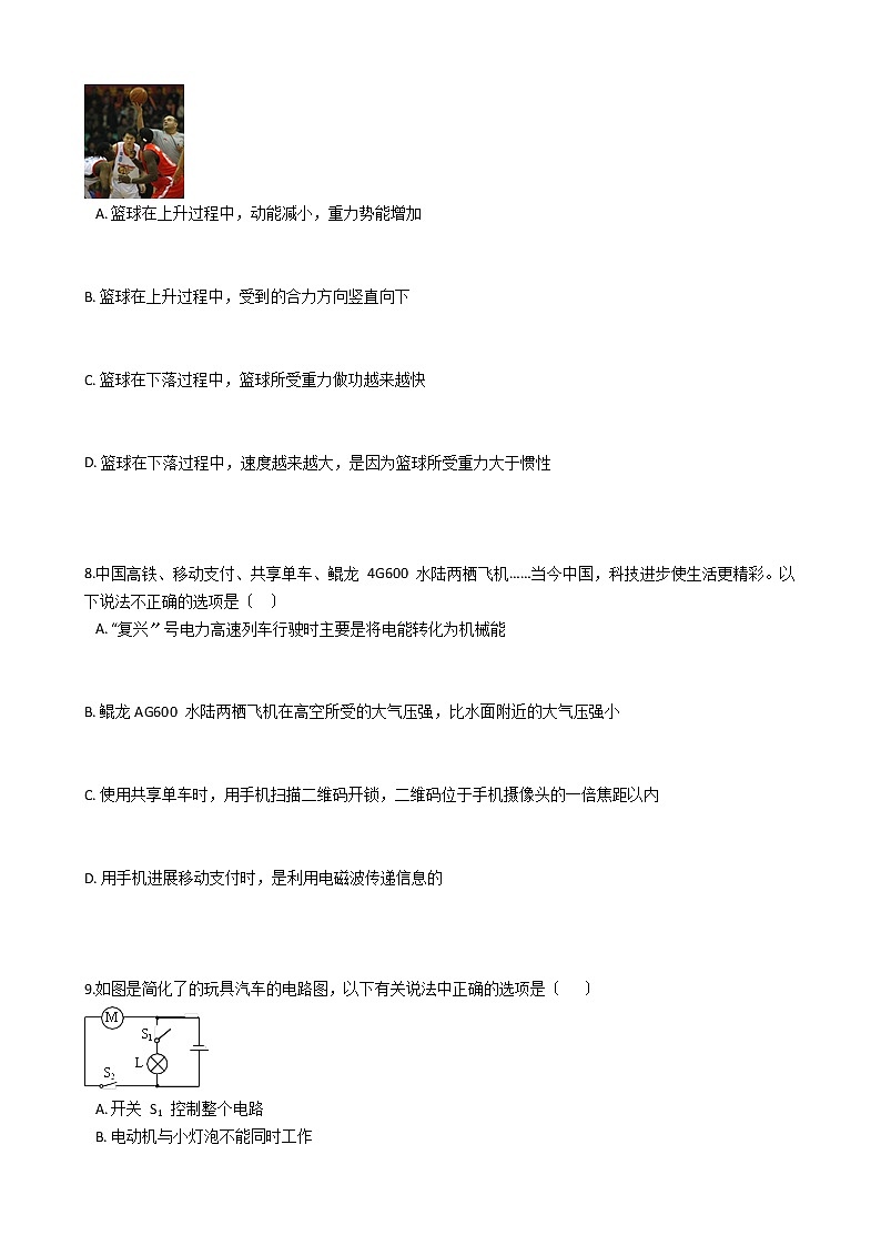 黑龙江省哈尔滨市2021年理综物理中考二模试卷03