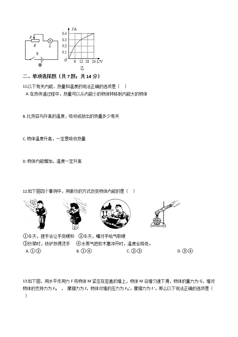 安徽省蒙城县2021年中考物理第一次联考模拟试卷（含答案解析）03