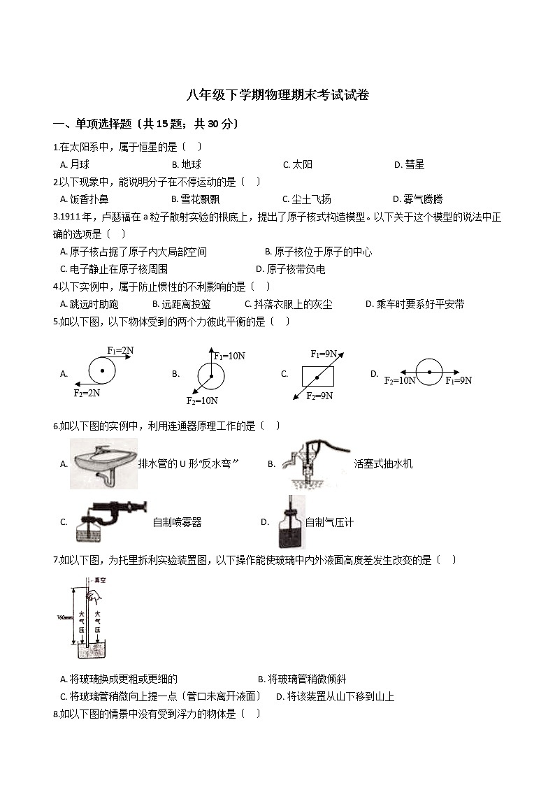 广西百色市2021年八年级下学期物理期末考试试卷（含答案解析）01