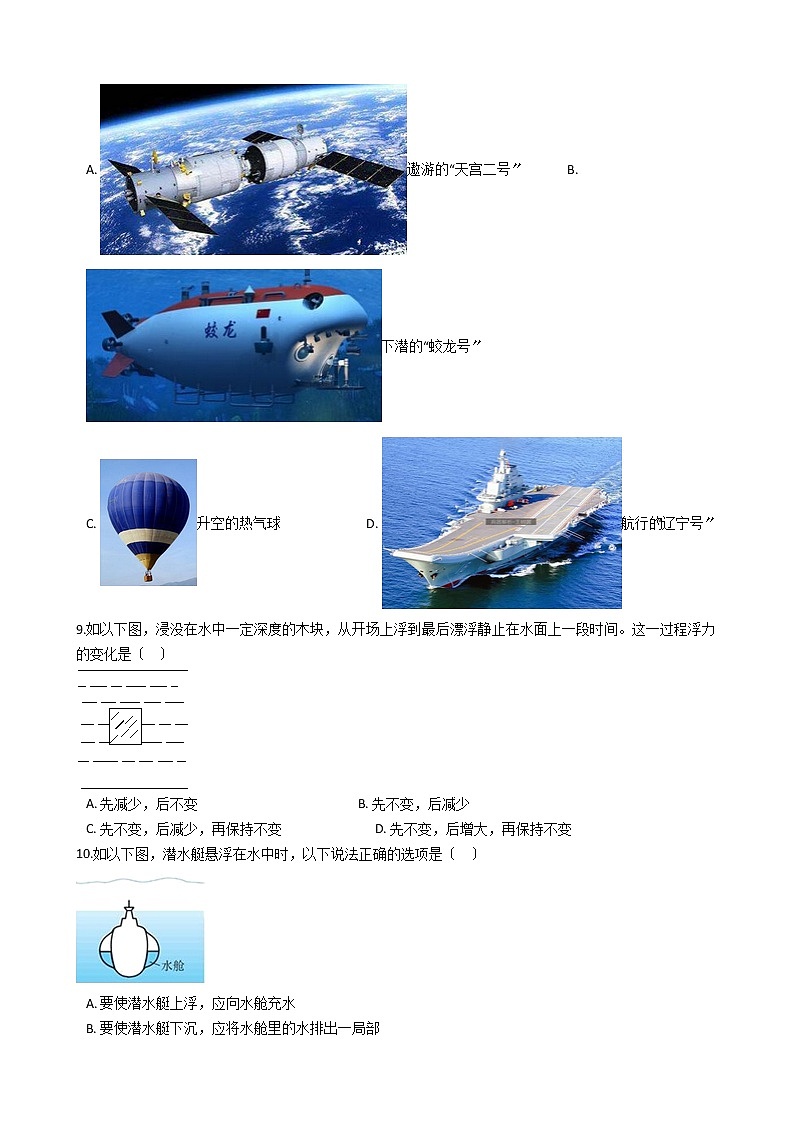 广西百色市2021年八年级下学期物理期末考试试卷（含答案解析）02