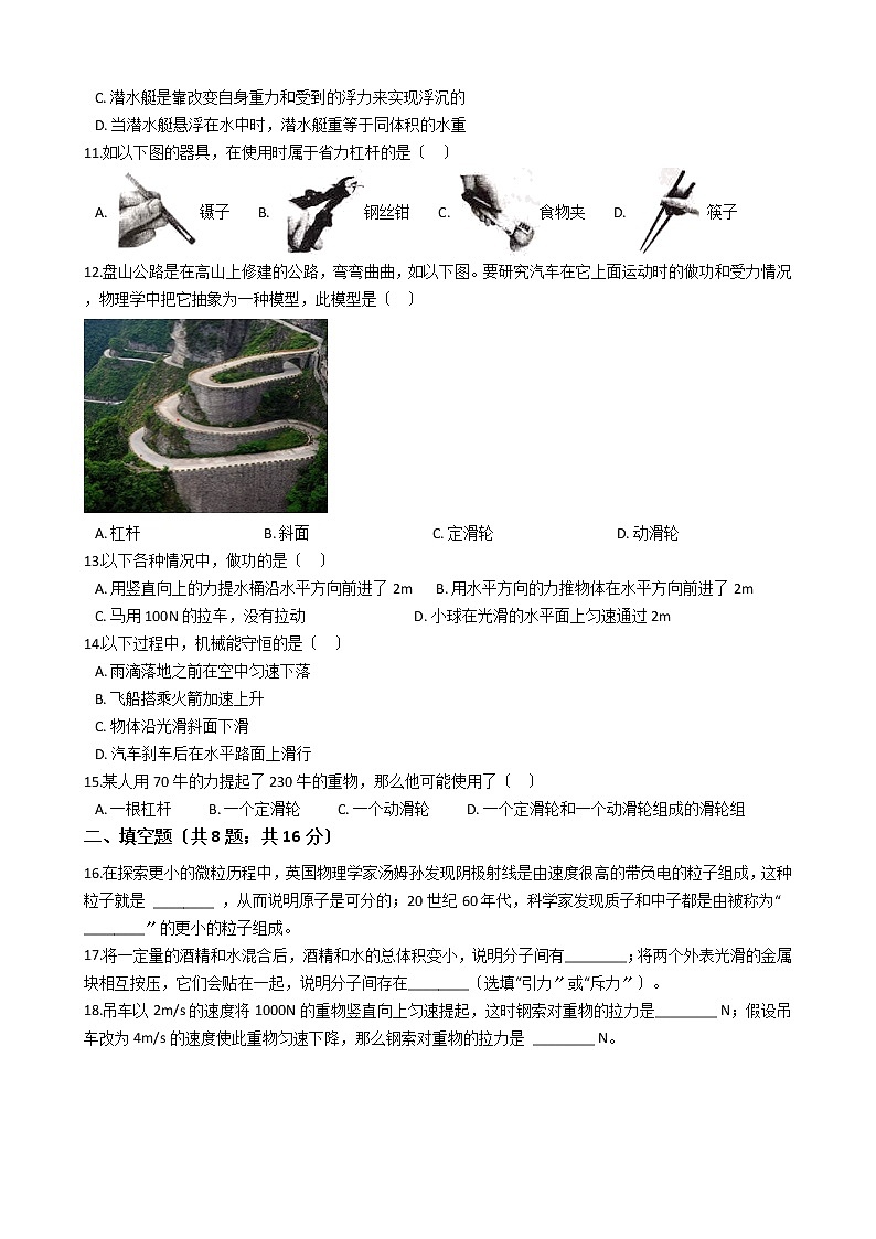 广西百色市2021年八年级下学期物理期末考试试卷（含答案解析）03