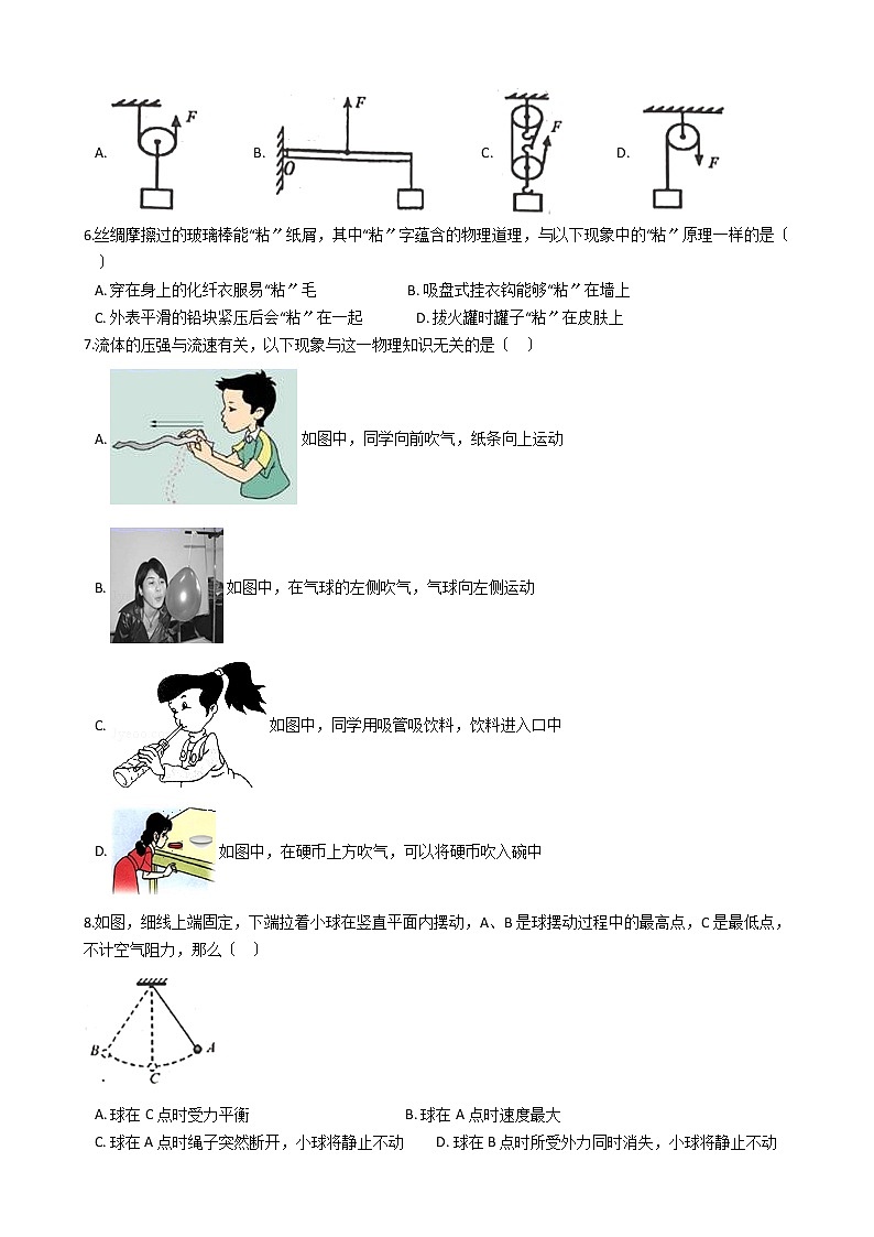 江苏省南通市2021年八年级下学期物理期末考试试卷（含答案解析）02