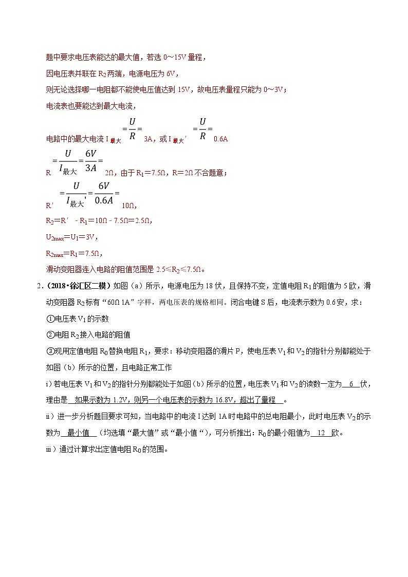 2021年中考物理压轴培优练《专题17电学替换类问题》（含答案解析）02