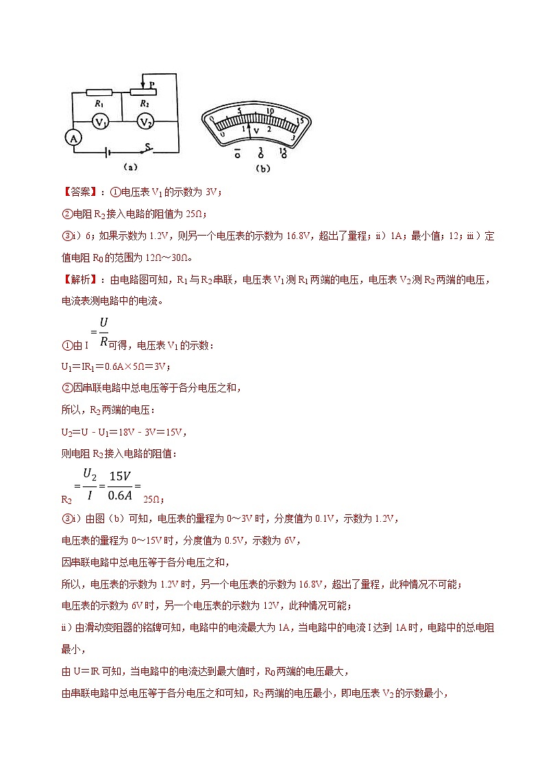 2021年中考物理压轴培优练《专题17电学替换类问题》（含答案解析）03